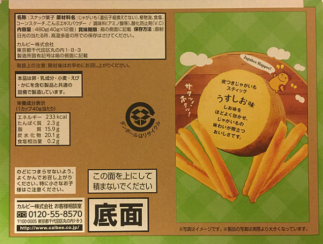 カルビーJagabeeじゃがビーうすしお味 40g×12カップ