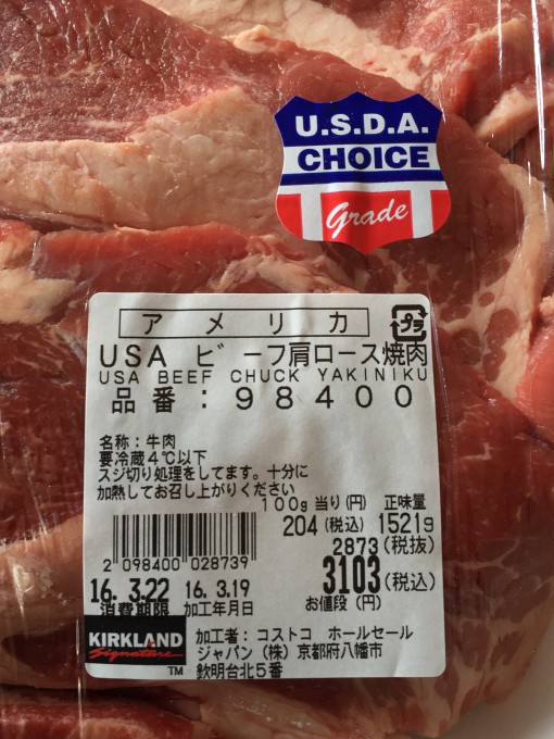 USビーフ肩ロース焼き肉