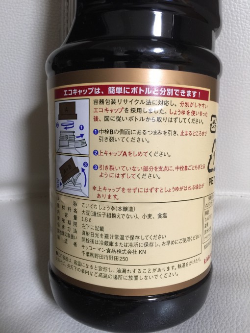 キッコーマン特選丸大豆醤油1.8L