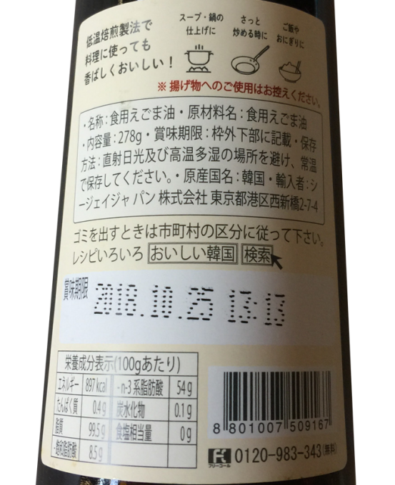 エゴマ油 278g（シージェイジャパン 香り豊かなおいしいえごま油）