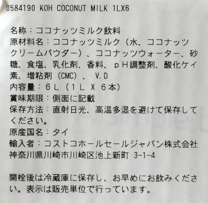 コーココナッツミルク
